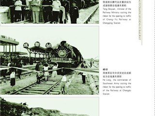 成渝铁路建成通车