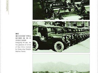 “一五”计划在重庆