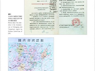 永川地区并入重庆