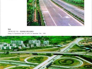 成渝高速公路建成通车