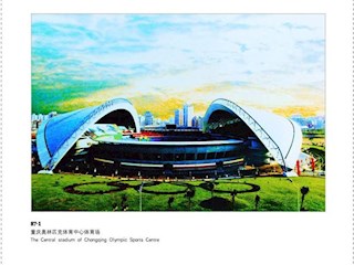 重庆奥体中心的建成