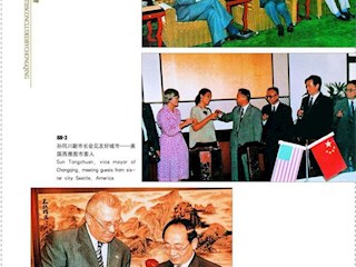 重庆对外友好城市的缔结