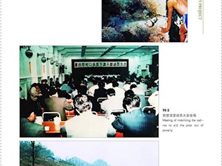 农村脱贫工程的启动