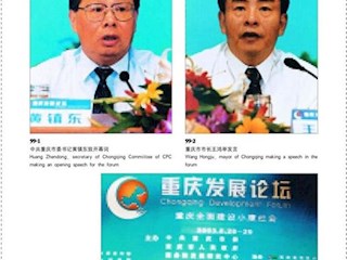 举办重庆发展论坛