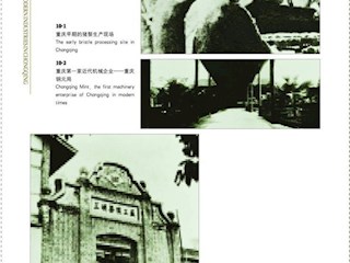 重庆近代工业的创办