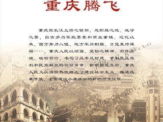 巴渝印记 重庆腾飞01