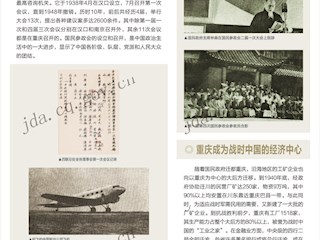 巴渝印记 重庆腾飞07