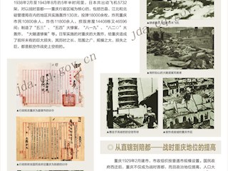 巴渝印记 重庆腾飞08