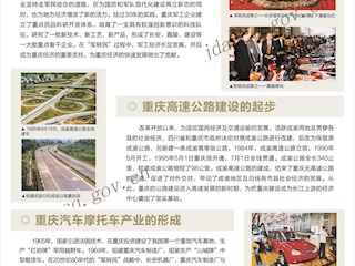 巴渝印记 重庆腾飞15