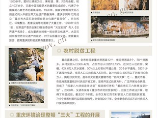 巴渝印记 重庆腾飞18