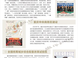 巴渝印记 重庆腾飞20