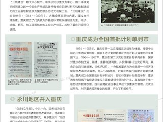 巴渝印记 重庆腾飞13