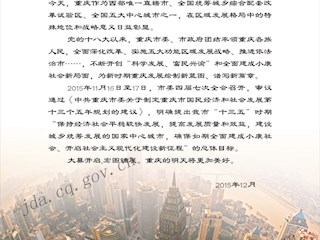 巴渝印记 重庆腾飞22