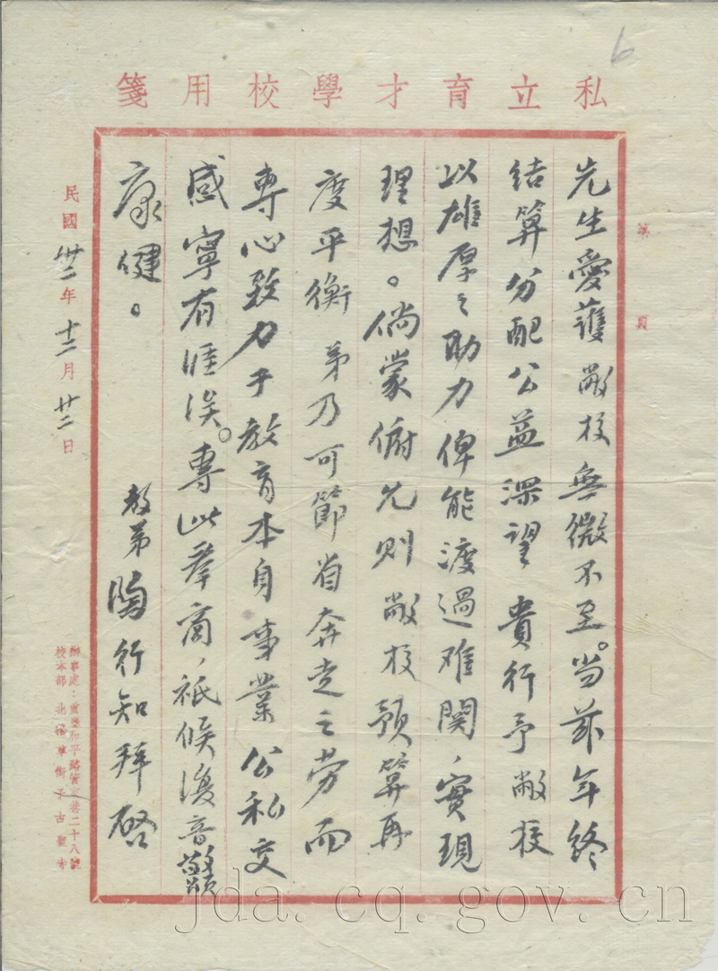 陶行知给康心如的信(1943.12.22)_重庆档案信息网