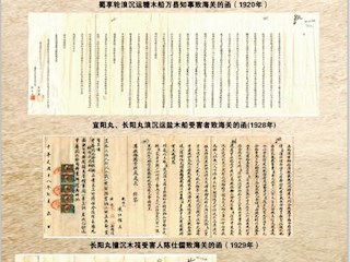 民国时期万县海关档案展览 07