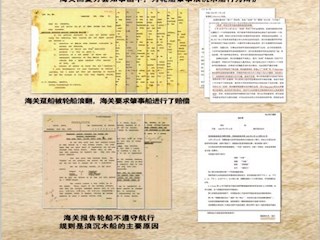 民国时期万县海关档案展览 08