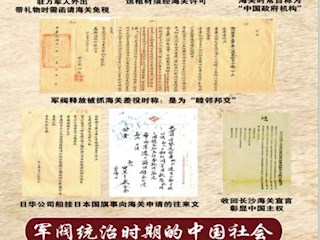 民国时期万县海关档案展览 10