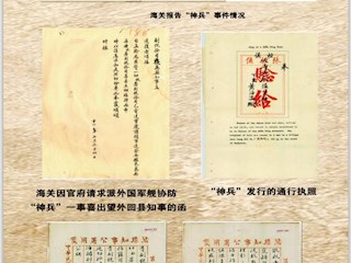 民国时期万县海关档案展览 14