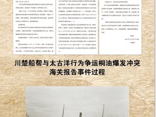 民国时期万县海关档案展览 17