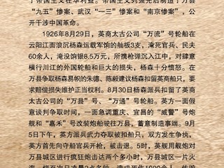 民国时期万县海关档案展览 19