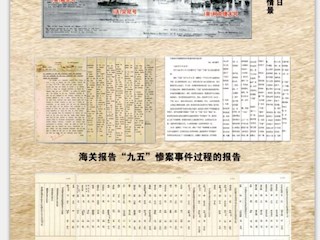 民国时期万县海关档案展览 20