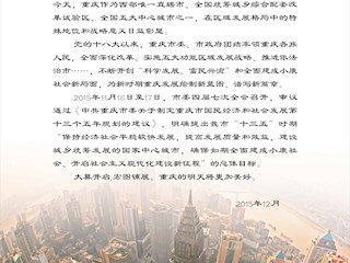 巴渝印记 重庆腾飞20