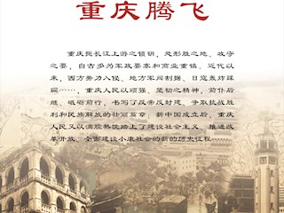巴渝印记 重庆腾飞01