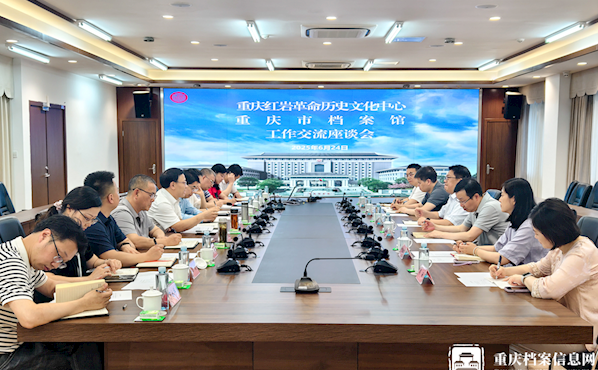 重庆红岩革命历史文化中心（重庆红岩革命 历史博物馆）党委书记徐光煦到访市档案馆