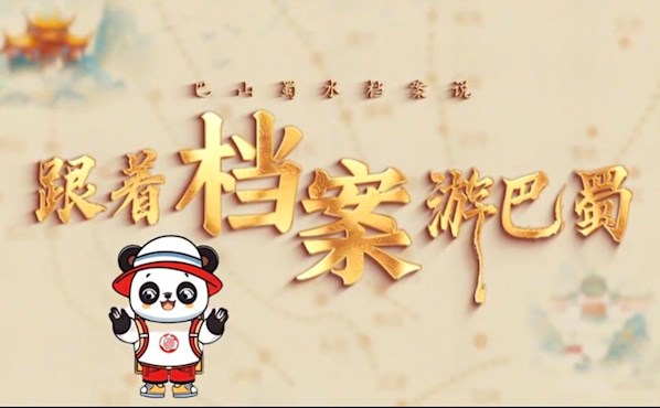 跟着档案游巴蜀 | 三江源起 文脉汇流——宜宾三江口