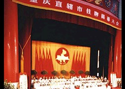 巴渝印记 重庆腾飞
