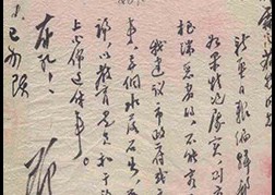 珍档展示
