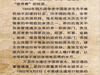 民国时期万县海关档案展览 01